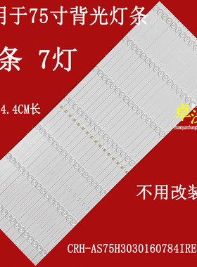 适用于X-75鸿合HD-I7580E灯条CRH-AS75H3030160784IREV1.0