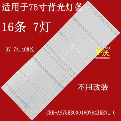 适用于X-75鸿合HD-I7580E灯条CRH-AS75H3030160784IREV1.0