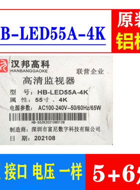 适用于汉邦高科 富尼HB-LED55A-4K灯条JCY-55C-3030 3V2