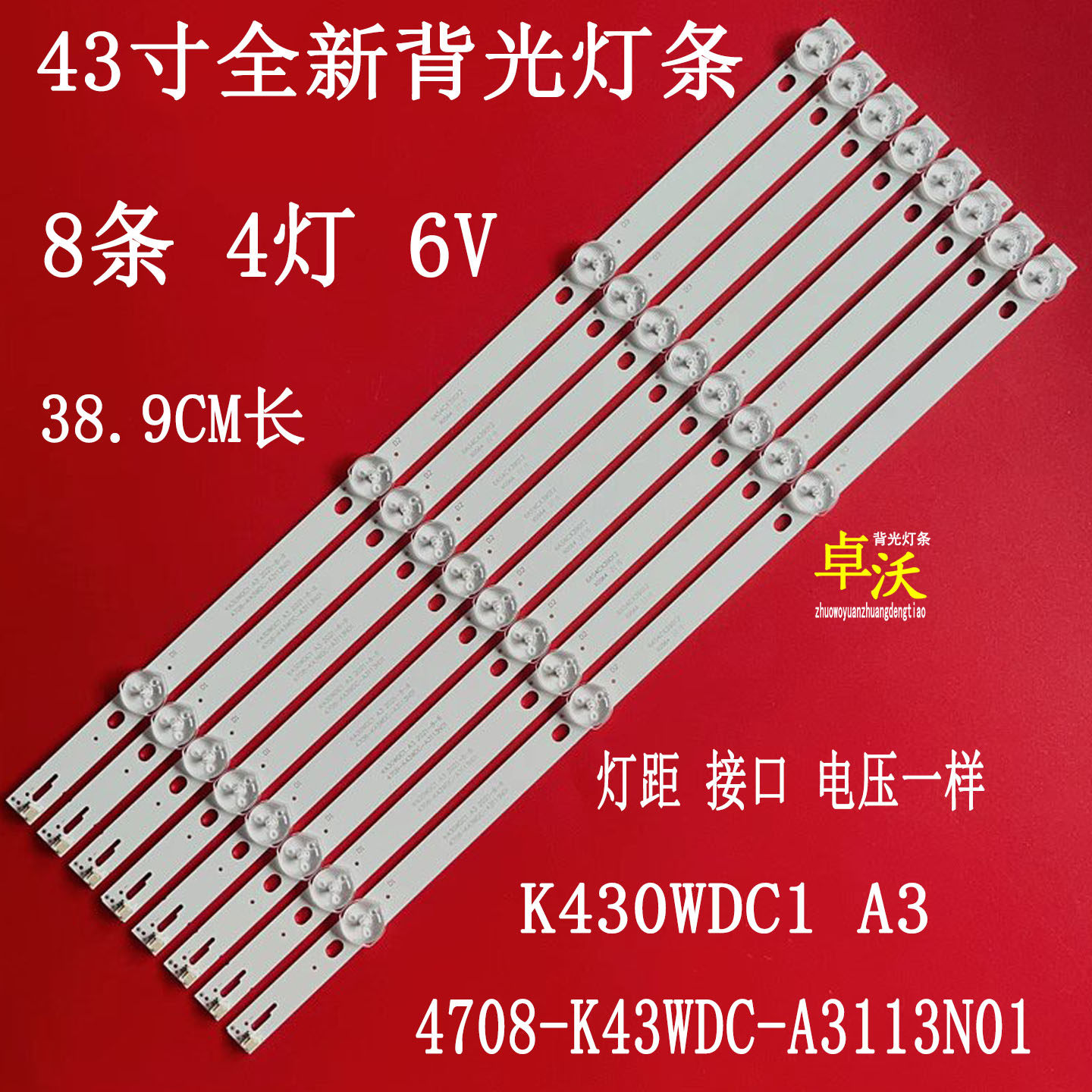 海康威视ds-d5043uq灯条
