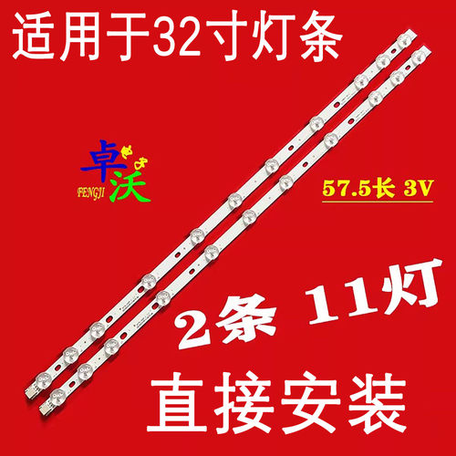 32寸透镜JL.D320B1235-078CS-C LED灯条32HA3000T 11灯575mm灯管