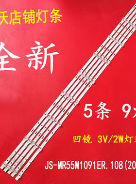 适用于GSD55灯条JS-MR55M1091ER.108(20223) 005.05505X92.122