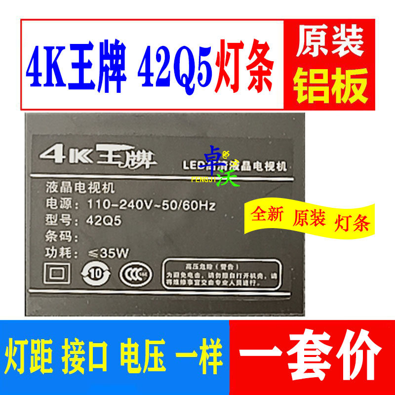 42Q5电视灯条4K王牌一套价