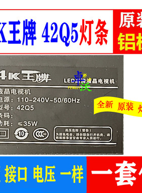 适用于39寸4K王牌42Q5灯条LED液晶电视背光屏YY-D385-43一套价