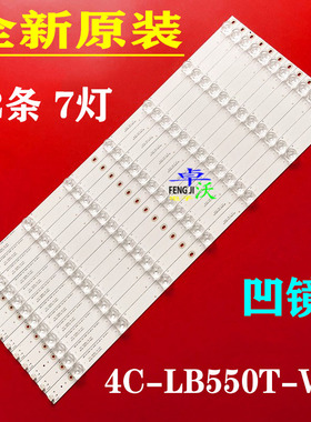 适用于统帅D55TS9201灯条4C-LB550T-VH7液晶代用LED背光灯条凹镜
