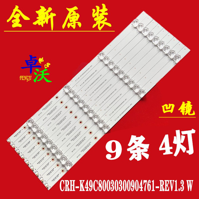 适用于乐华49Bu5700 SY49091T灯条CRH-K49C80030300904761-REV1.