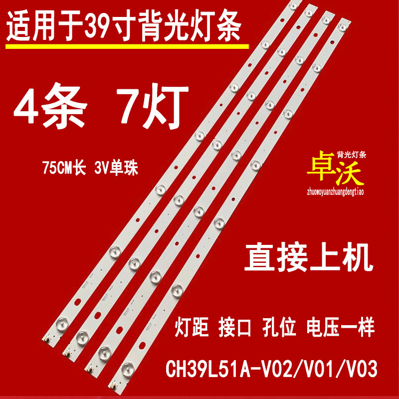适用于适合欧宝丽39U6000灯条CH39L51AV01 LB-C390X14-E3-A-G1-R