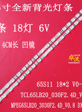 适用TCL 65V6E 65V6EA 65S11G 65J7E 65F275C 65G62E 65V69E灯条