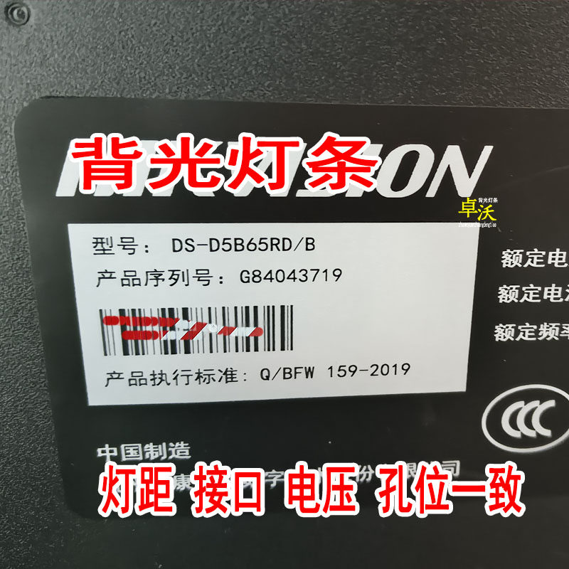 适用于海康威视DS-D5B65RD/B DS-D5B65R0/B灯条配屏K650WDG2