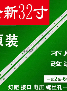 适用于32寸组装机灯条4K王牌32G01W灯条液晶背光2条6灯