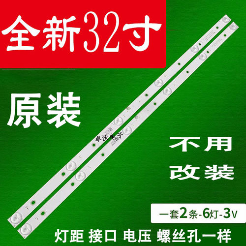 适用于32寸组装机灯条4K王牌32G01W灯条液晶背光2条6灯