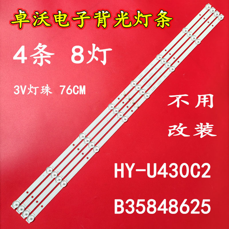 适用于三星时代TV-43W灯条HY-U430C2 B35848625电视灯条4条8灯76