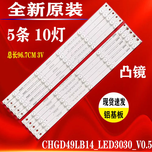 长虹UD49D6000i49D2000电视灯条