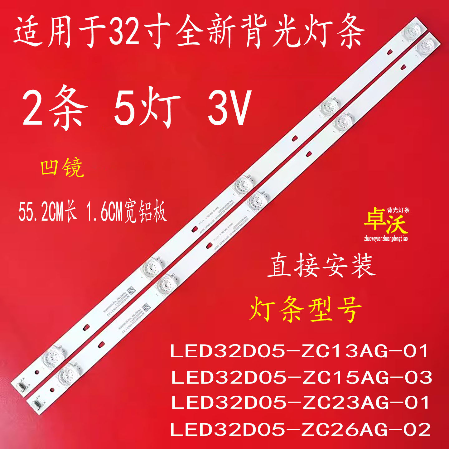 适用于风行Z32G3311 F32YS LT-32MCJ280 富可视32DS172灯条