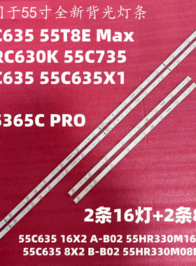 适用于雷鸟55S365C PRO TCL 55C635 55T8E Max灯条