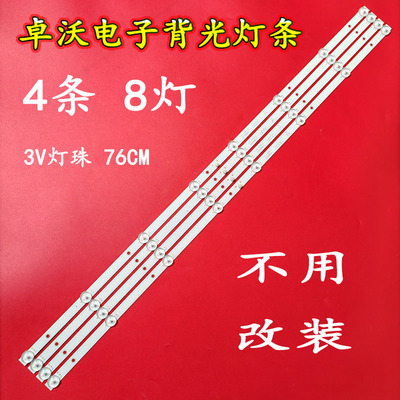 适用于飞响LT4368W灯条LED电视机背光灯管4条8灯