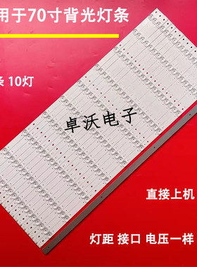适用于长虹70Q3T灯条70Q3T-T01 DSBJ-HS