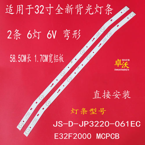 适用于先科LED32HD340 LED32HD340 LY315-DH01灯条JS-D-JP3220-06
