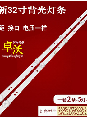 适用于创维32E361S 32E381S灯条5835-W32000-6P00 43MK-W3200-Y5P