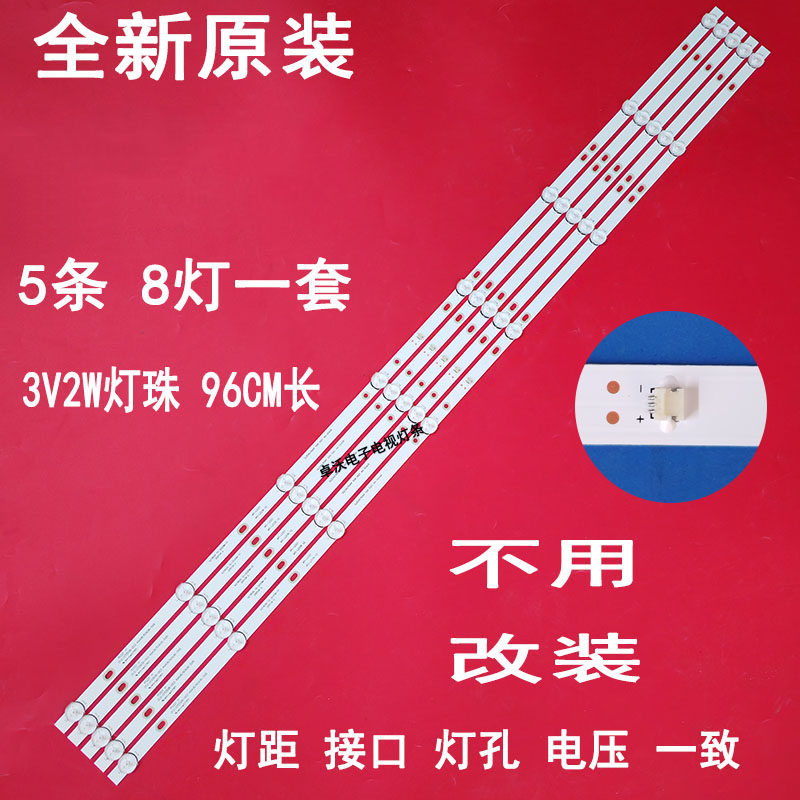 适用于韩国现代SH-39A/5065灯条液晶电视机5条8灯