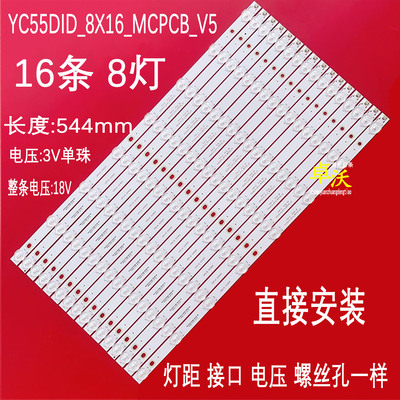 适用于55寸拼接屏LTI550HN11灯条YC55DID-8X16-MCPCP-V5屏DV550F