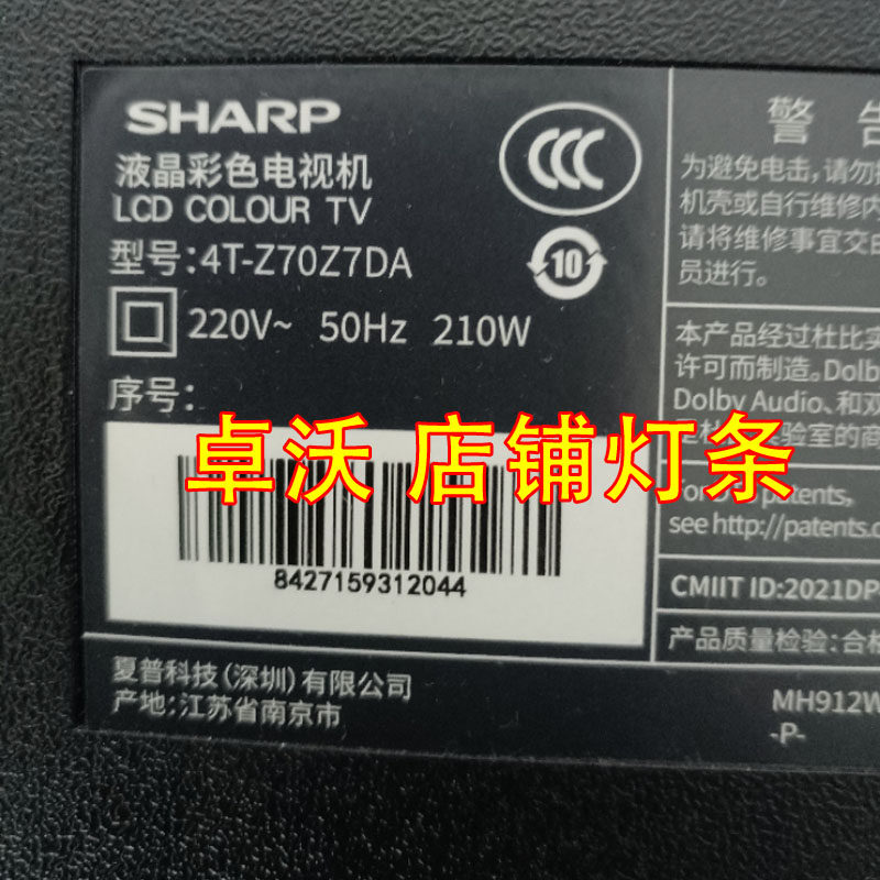 适用于夏普4T-Z70Z7DA灯条LED电视机背光电光源