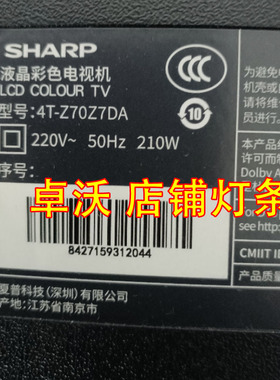 适用于夏普4T-Z70Z7DA灯条LED电视机背光电光源