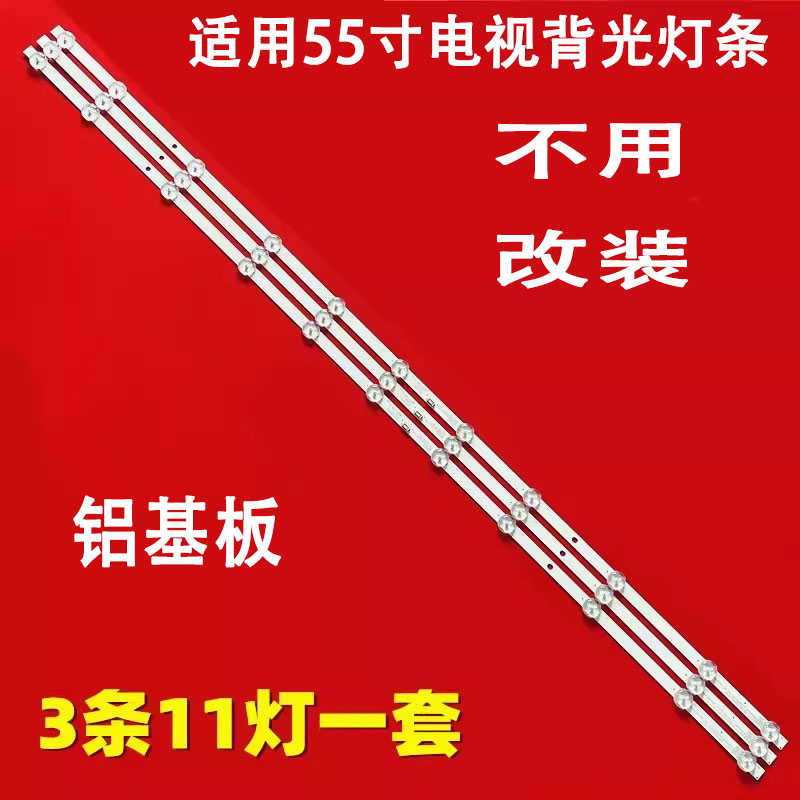 适用于创维55H30 55G660S 55BC20灯条