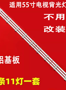 适用于创维55H30 55G660S 55BC20灯条