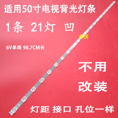 适用于50F265C 50U3A 50V6EA 50S455/S451灯条50S11 21*1 V3-B02