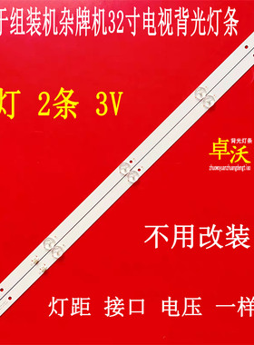适用于先科LED32HD310 LED32860 AX-LED3218P灯条JL.D32051330-0