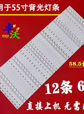 适用于创维55G6 55V8E 55N2 55F6 55V9E电视背光灯条12条6灯凹镜