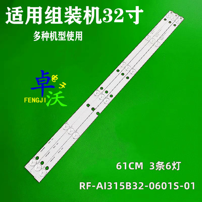 适用kyworth LCD 32 INCH LB V2.0 RF-A1315B32-0601S-01灯条