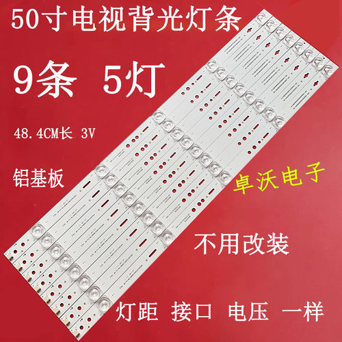 适用长虹49E8电视灯条