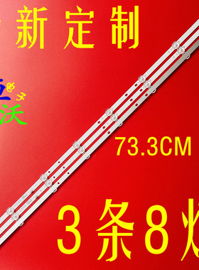 适用于正德ID4201F灯条MS-L2698 V1 LA021 3条8灯73.3CM长凸并联