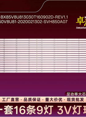 适用于海信85E7F 85H6570G 85V1F-S 85E3G-J 85A6G灯条