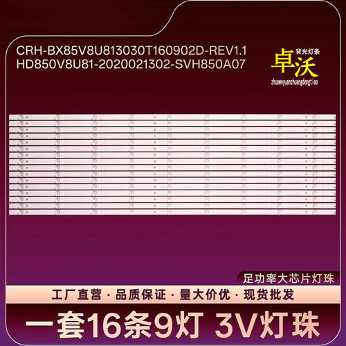 适用于海信85E7F 85H6570G 85V1F-S 85E3G-J 85A6G灯条
