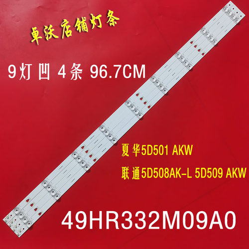 适用于联通5D508AK-L灯条49HR332M09A0 V1 9灯凹镜 97CM LED液晶