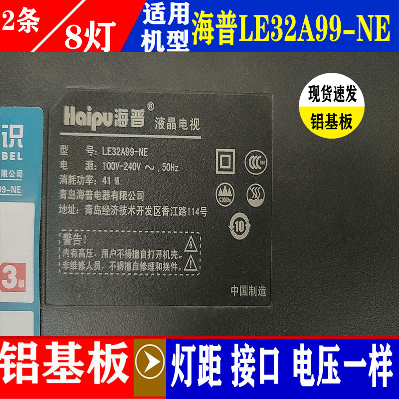 适用于海普LE32A99-NE灯条2条8灯串联组装液晶电视背光灯管一套铝