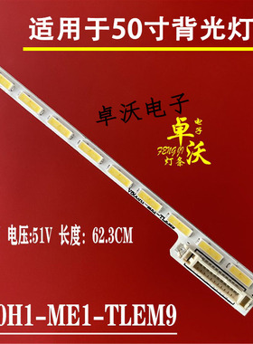 适用TCLD50A710夏普LCD-50NX100A乐华50S320联想50E62LED5086灯条