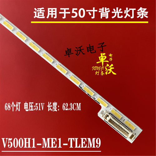 适用TCLD50A710夏普LCD-50NX100A乐华50S320联想50E62LED5086灯条