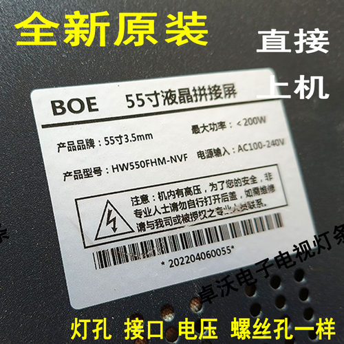 适用于BOE 55寸液晶拼接屏HW550FHM-NVF灯条液晶电视背光灯