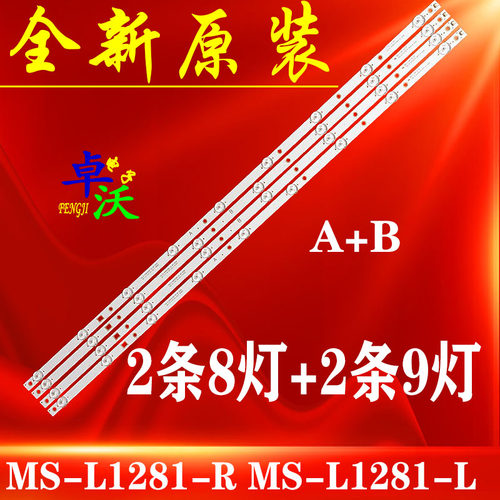 适用于创维40E3500 40X3 40E3000 40X5灯条MS-L1281-R MS-L1281-L