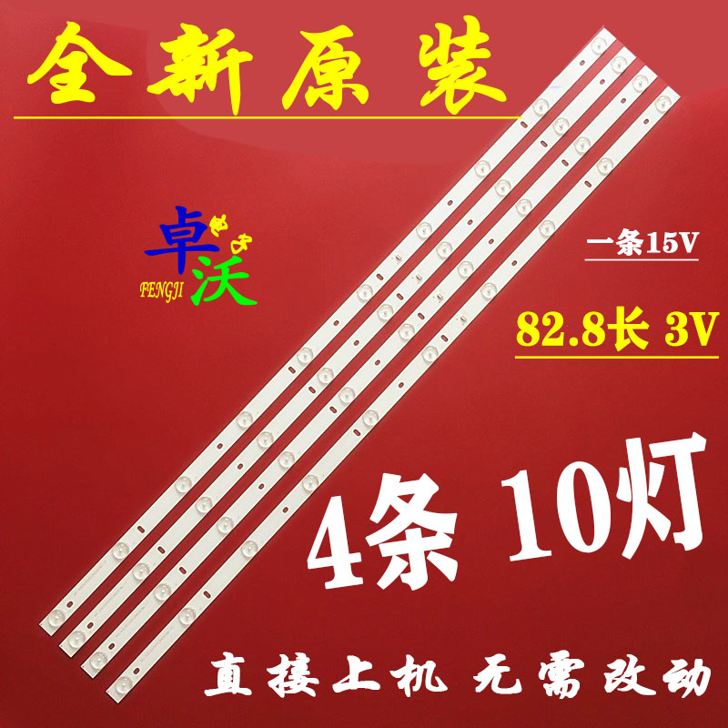 适用于卓沃梦派D43GAI(YY)灯条HL-49430A28-0502S-01 A1一套4条1