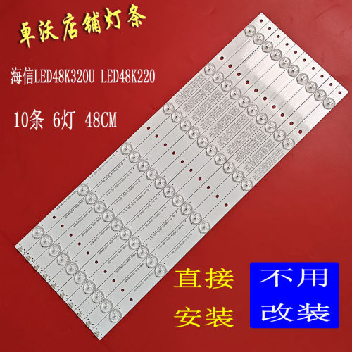 海信LED48K220LED48K320U灯条