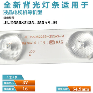 适用于液晶电视机背光灯管JL.D55082235-255AS-M灯条31-550-6H2-