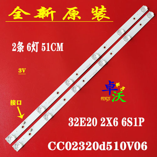 适用于万利达LED32UA8200灯条CC02320D510V11 1410 WD32E20 2X6