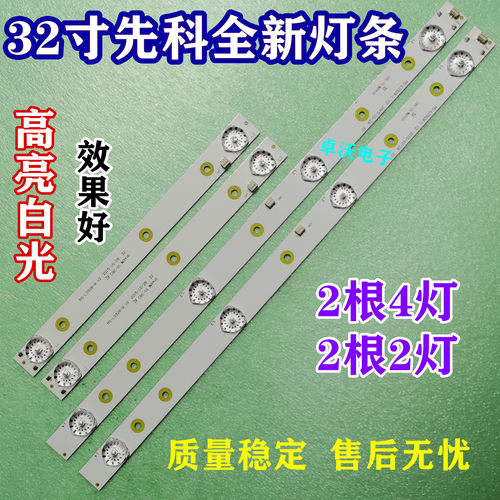 适用于32寸先科LED32HD340灯条MS-L0928-L/R V2 屏HV320WHB-N80背