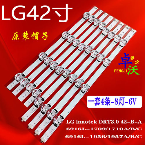 42LB582V 42LX330C-UA 42LX530S-UA 42LF5500 42LF5800-UA灯条