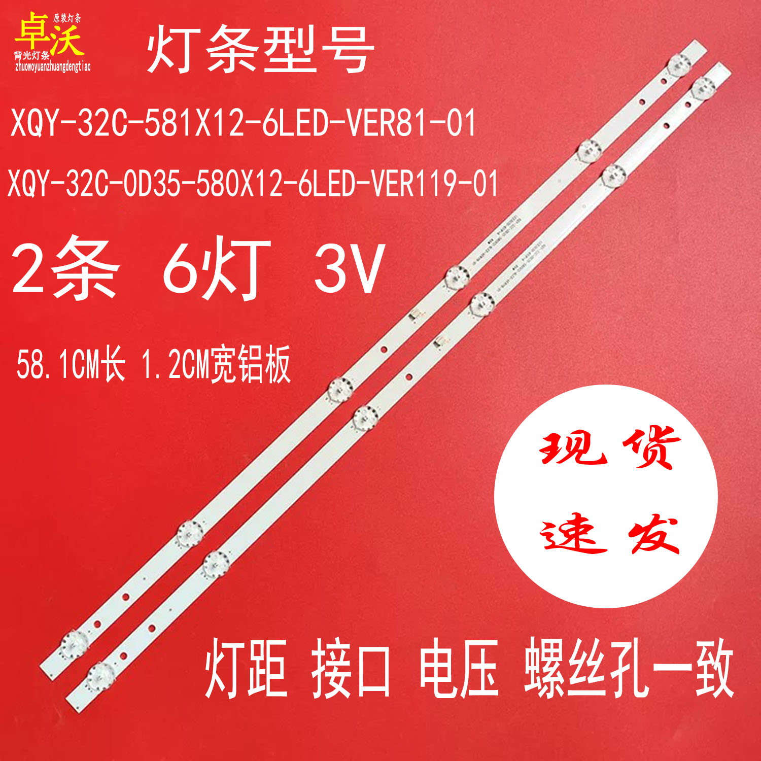 适用于32寸杂牌机电视机灯条XQY-32C-0D35-580X12-6LED-VER119-01